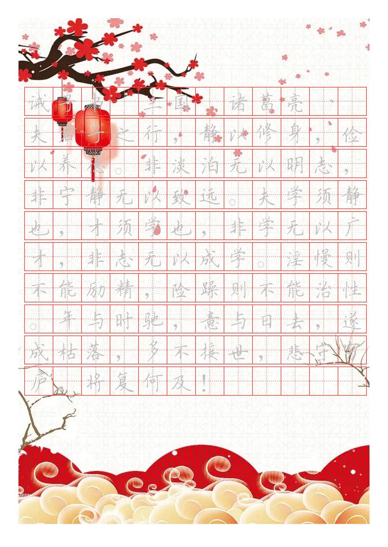 国风长篇诗文字帖电子版可打印4663